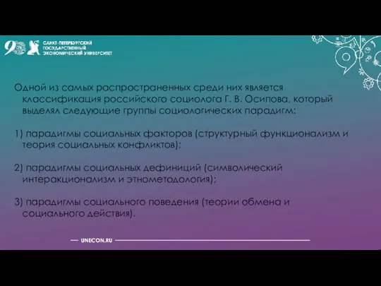 Одной из самых распространенных среди них является классификация российского социолога Г.