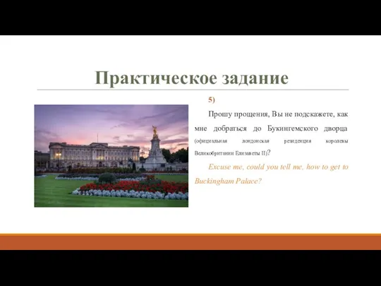 Практическое задание 5) Прошу прощения, Вы не подскажете, как мне добраться