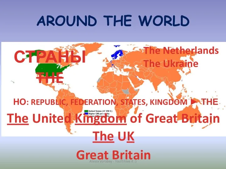 AROUND THE WORLD СТРАНЫ THE НО: REPUBLIC, FEDERATION, STATES, KINGDOM ►