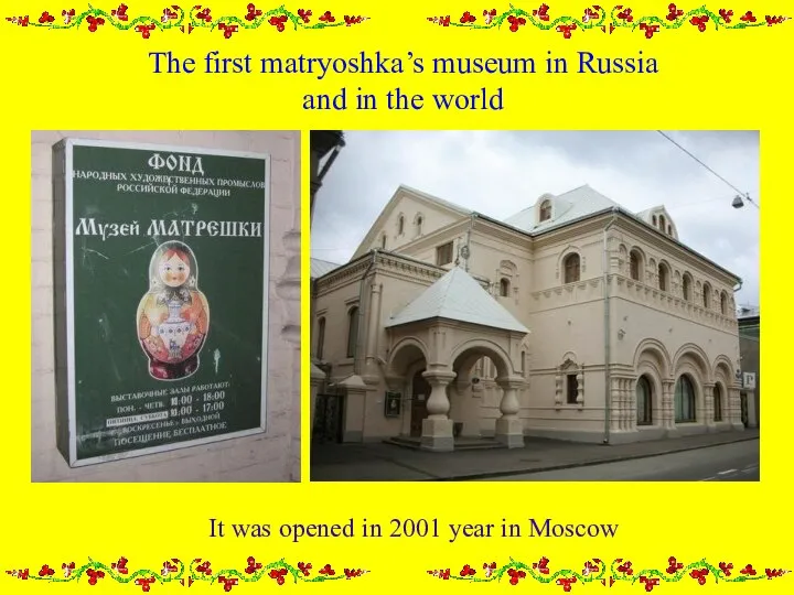 The first matryoshka’s museum in Russia and in the world It