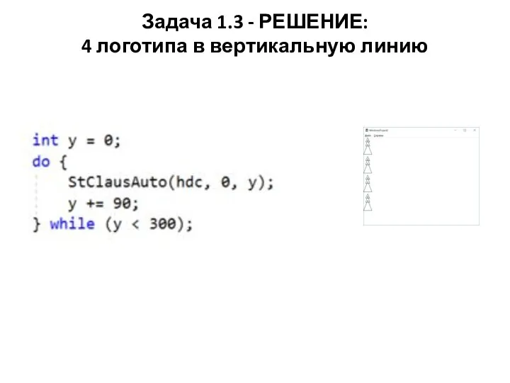 Задача 1.3 - РЕШЕНИЕ: 4 логотипа в вертикальную линию