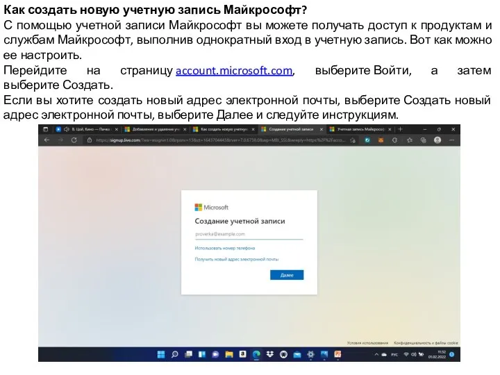 Как создать новую учетную запись Майкрософт? С помощью учетной записи Майкрософт