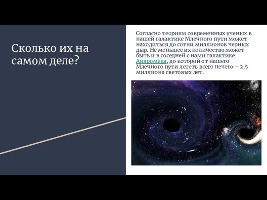 Сколько их на самом деле? Согласно теориям современных ученых в нашей