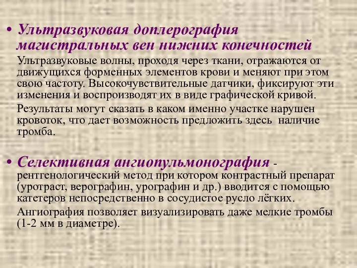 Ультразвуковая доплерография магистральных вен нижних конечностей Ультразвуковые волны, проходя через ткани,