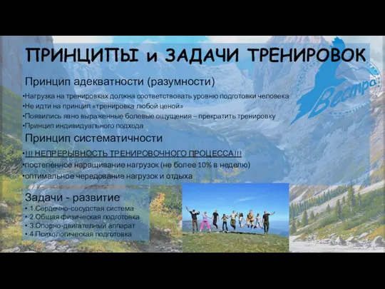 Задачи - развитие • 1.Сердечно-сосудстая система • 2.Общая физическая подготовка •