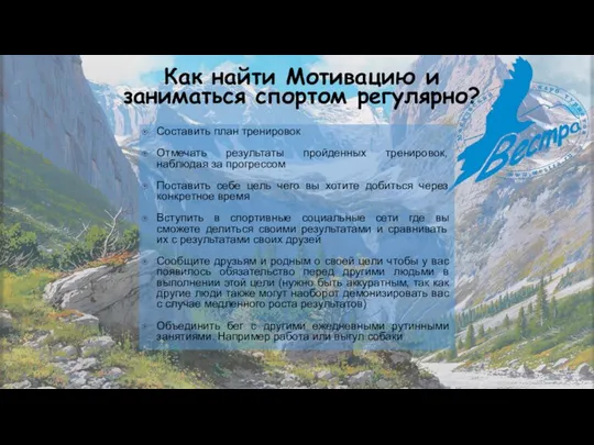 Как найти Мотивацию и заниматься спортом регулярно? Составить план тренировок Отмечать