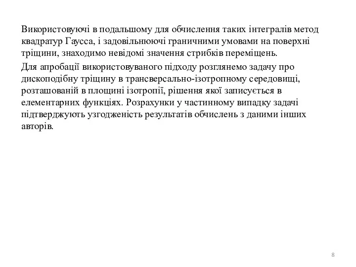 Використовуючі в подальшому для обчислення таких інтегралів метод квадратур Гаусса, і