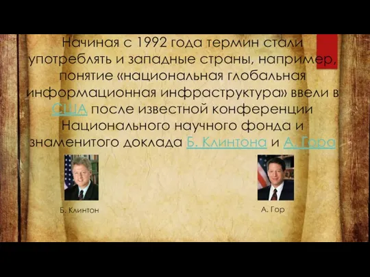 Начиная с 1992 года термин стали употреблять и западные страны, например,