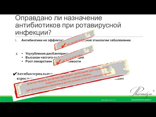 Оправдано ли назначение антибиотиков при ротавирусной инфекции? Антибиотики не эффективны при