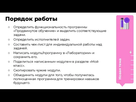 Определить функциональность программы «Продвинутое обучение» и выделить соответствующие задачи. Определить исполнителей