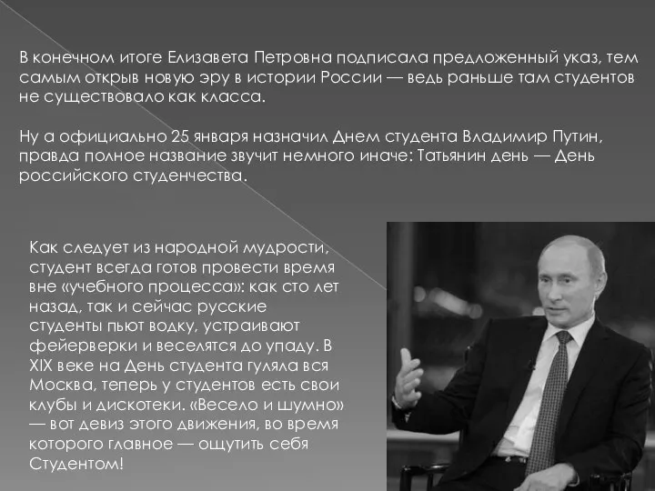 В конечном итоге Елизавета Петровна подписала предложенный указ, тем самым открыв