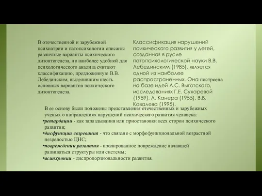 В отечественной и зарубежной психиатрии и патопсихологии описаны различные варианты психического