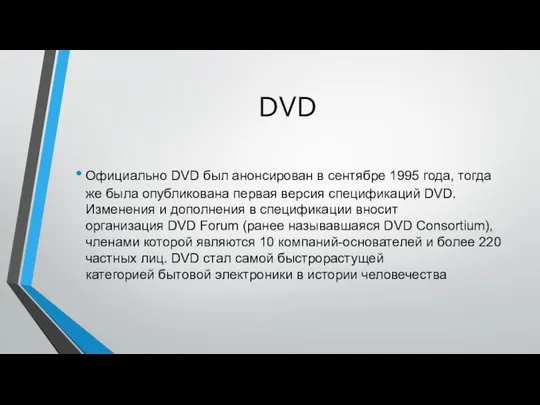 DVD Официально DVD был анонсирован в сентябре 1995 года, тогда же