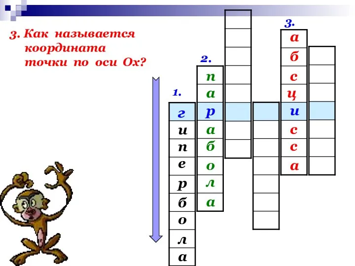 1. 2. 3. и р г и е п а л