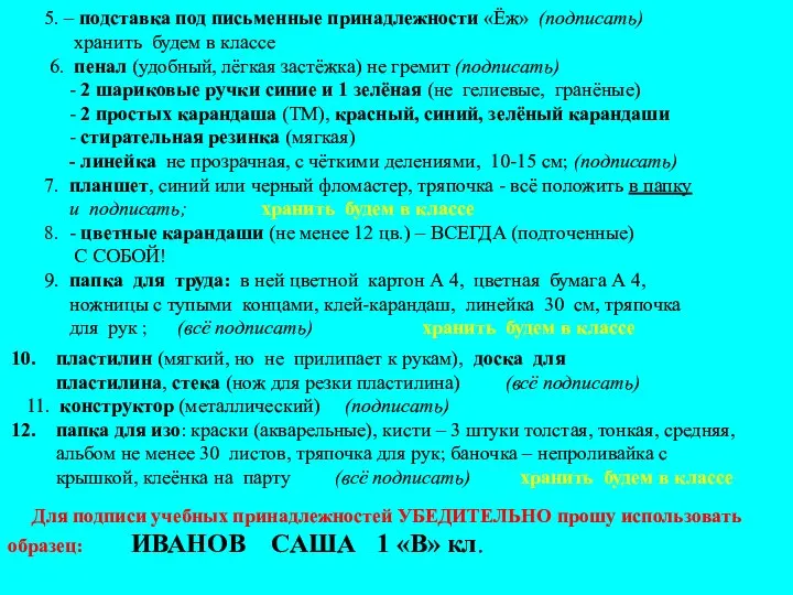 5. – подставка под письменные принадлежности «Ёж» (подписать) хранить будем в