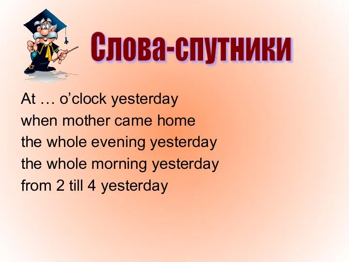 At … o’clock yesterday when mother came home the whole evening