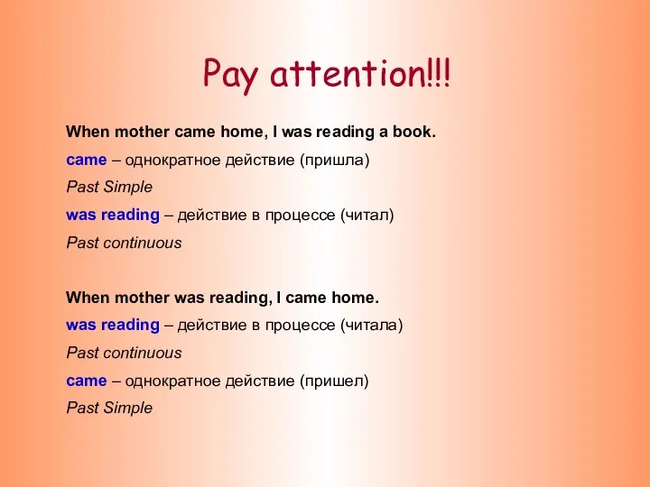 Pay attention!!! When mother came home, I was reading a book.