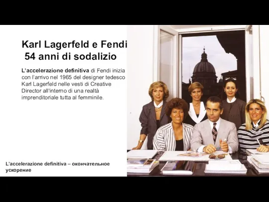 Karl Lagerfeld e Fendi 54 anni di sodalizio L’accelerazione definitiva di