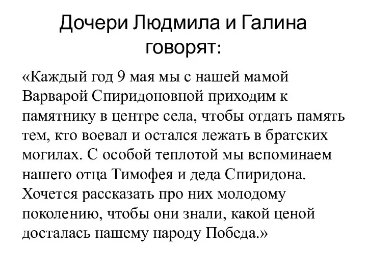 Дочери Людмила и Галина говорят: «Каждый год 9 мая мы с