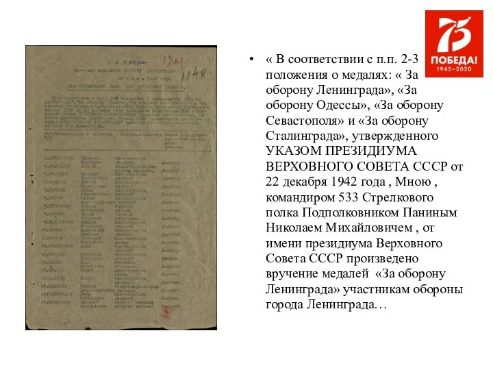 « В соответствии с п.п. 2-3 положения о медалях: « За