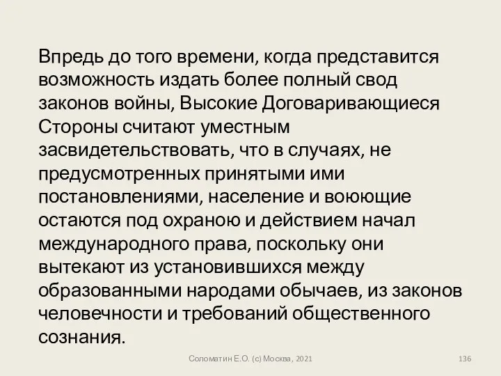 Впредь до того времени, когда представится возможность издать более полный свод