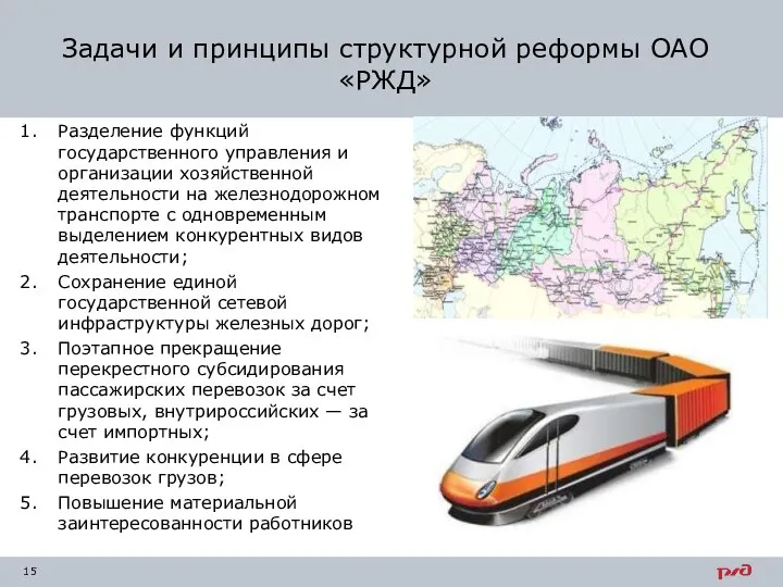 Структурная реформа промышленности основанная