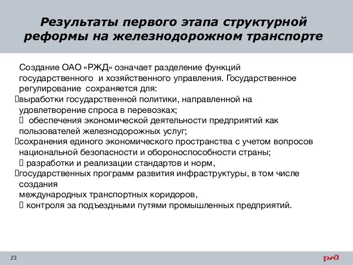 Структурная реформа промышленности основанная на результатах