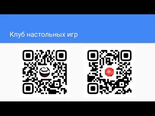 Клуб настольных игр