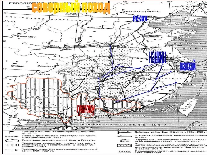 нанкин шанхай гуанчжоу пекин северный поход