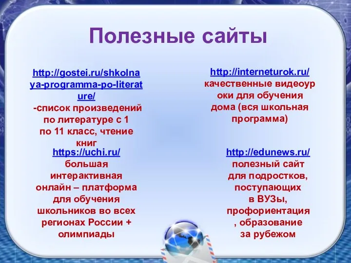 http://gostei.ru/shkolnaya-programma-po-literature/ -список произведений по литературе с 1 по 11 класс, чтение