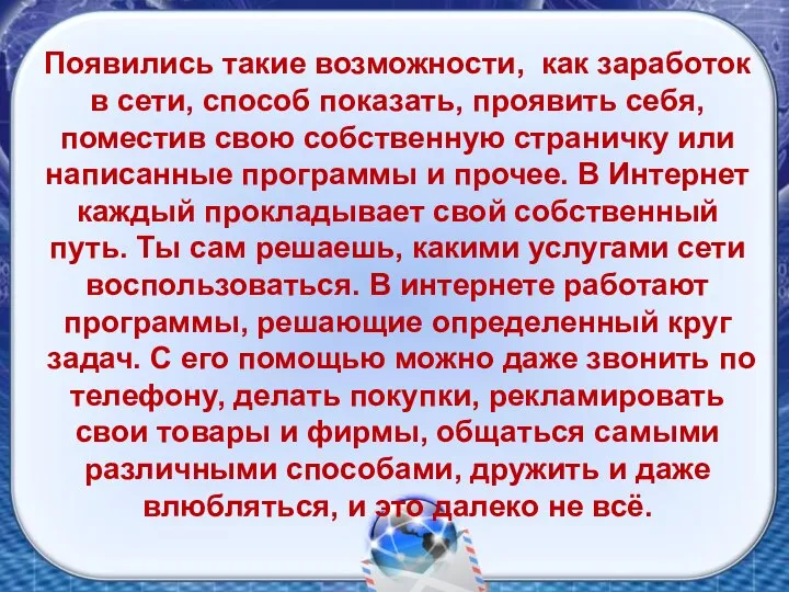 Появились такие возможности, как заработок в сети, способ показать, проявить себя,