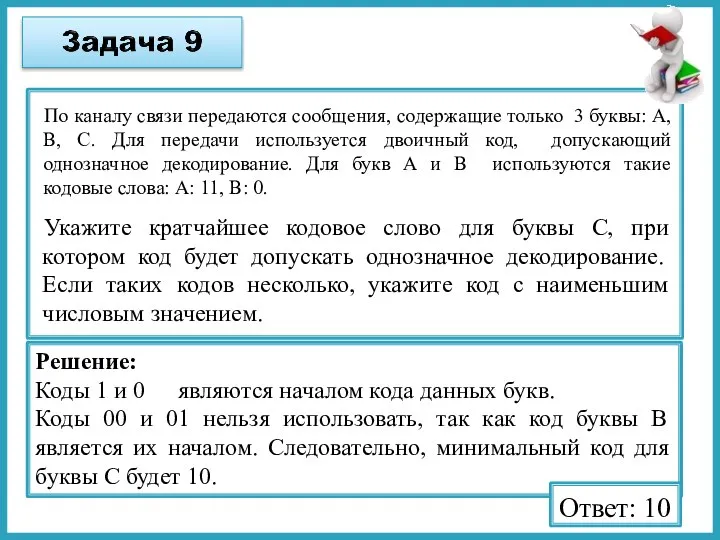 По каналу связи передаются сообщения, содержащие только 3 буквы: А, В,