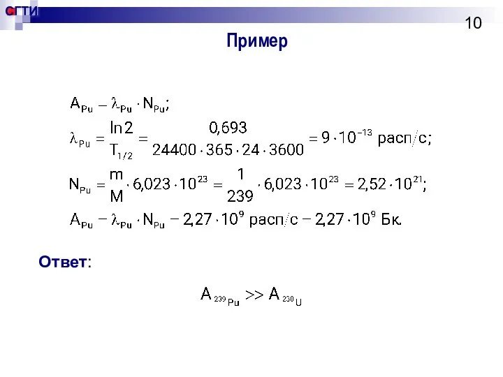 Пример Ответ: