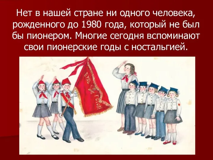 Нет в нашей стране ни одного человека, рожденного до 1980 года,