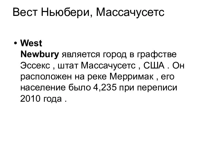 Вест Ньюбери, Массачусетс West Newbury является город в графстве Эссекс ,