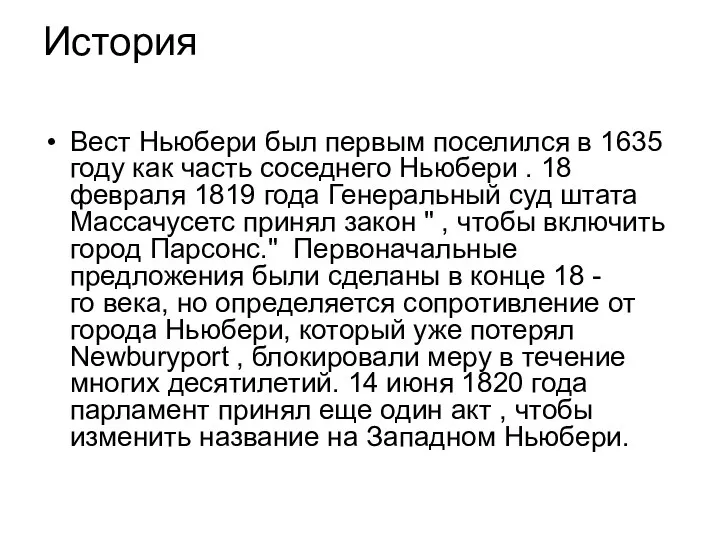 История Вест Ньюбери был первым поселился в 1635 году как часть