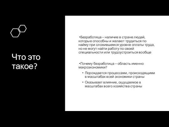 Что это такое? Безработица – наличие в стране людей, которые способны