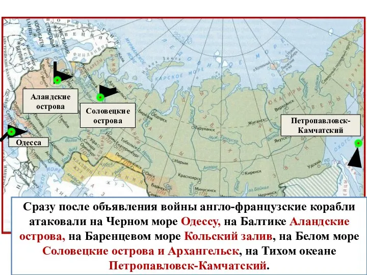 Сразу после объявления войны англо-французские корабли атаковали на Черном море Одессу,