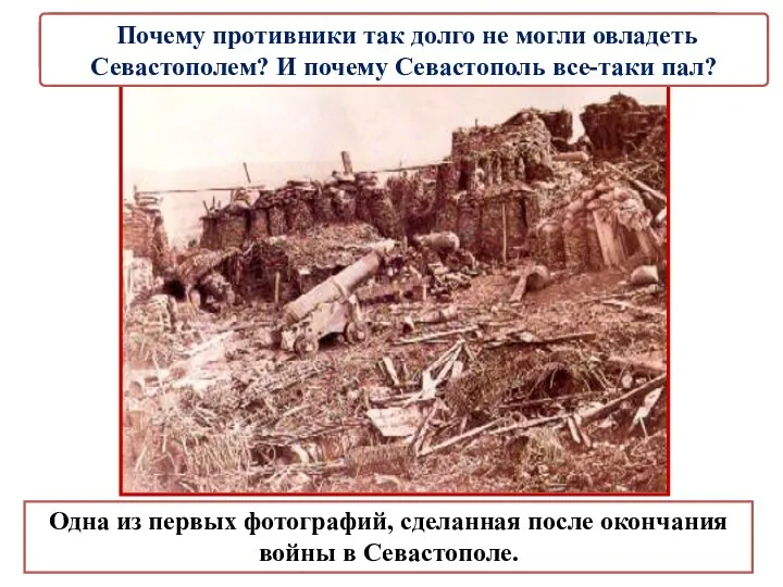 Одна из первых фотографий, сделанная после окончания войны в Севастополе. Героическая