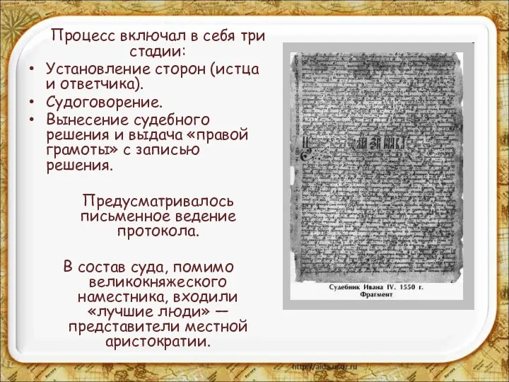 Процесс включал в себя три стадии: Установление сторон (истца и ответчика).