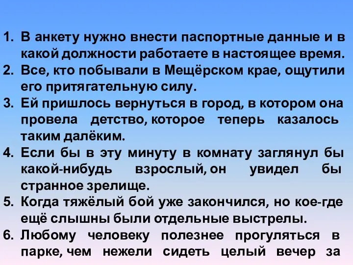 В анкету нужно внести паспортные данные и в какой должности работаете