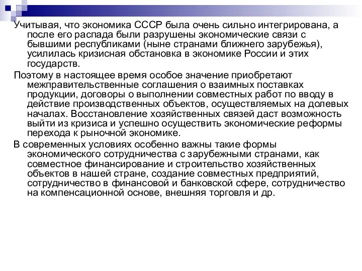 Учитывая, что экономика СССР была очень сильно интегрирована, а после его