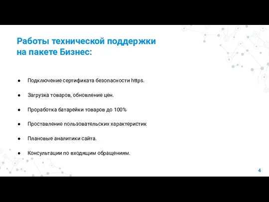 Работы технической поддержки на пакете Бизнес: Подключение сертификата безопасности https. Загрузка