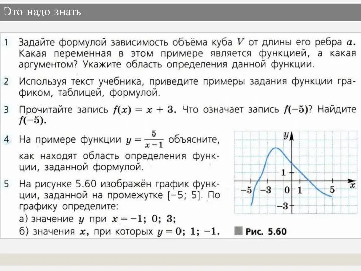 Это надо знать