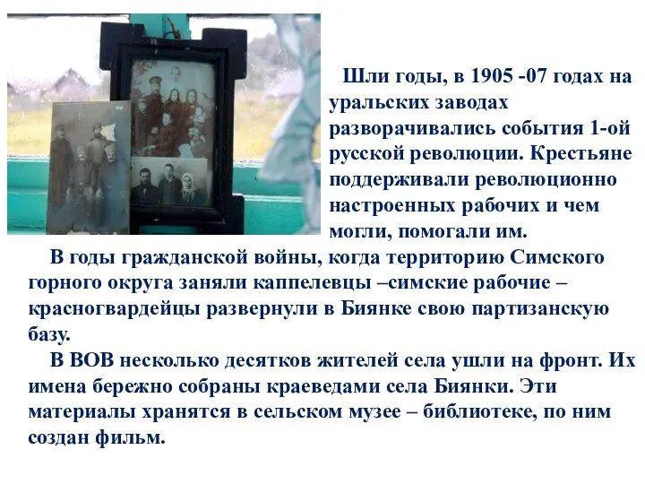 Шли годы, в 1905 -07 годах на уральских заводах разворачивались события