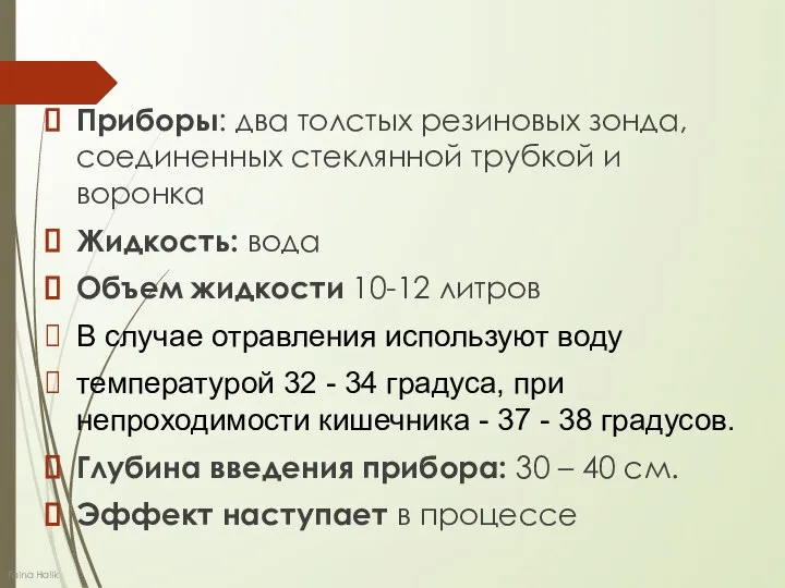 Приборы: два толстых резиновых зонда, соединенных стеклянной трубкой и воронка Жидкость: