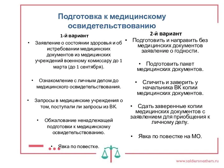 Подготовка к медицинскому освидетельствованию 1-й вариант Заявление о состоянии здоровья и