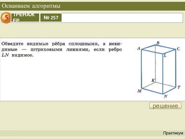 Осваиваем алгоритмы Практикум решение