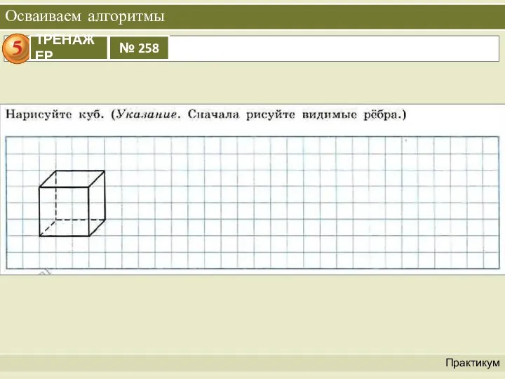 Осваиваем алгоритмы Практикум