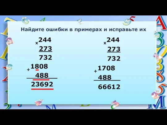 х244 273 732 +1808 488__ 23692 х244 273 732 +1708 488__